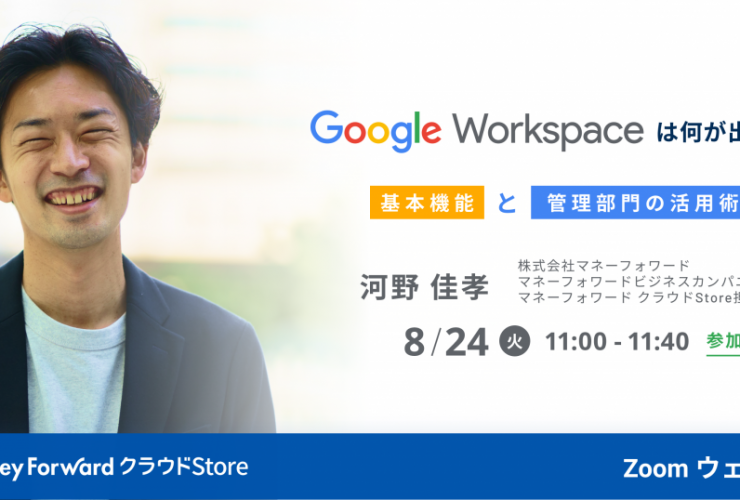 Google workspaceは何ができる？基本機能と管理部門での活用術紹介